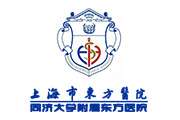 上海市东方医院.jpg