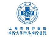 上海市同济医院.jpg